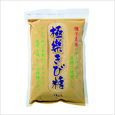 極楽きび糖　gokuraku cane sugar