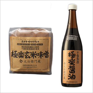 極楽醤油・極楽玄米味噌