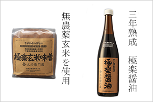 味噌・醤油